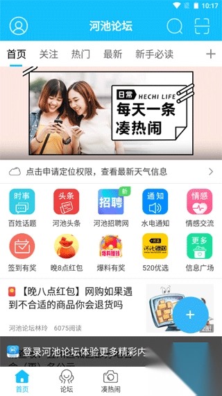 广西河池论坛手机版