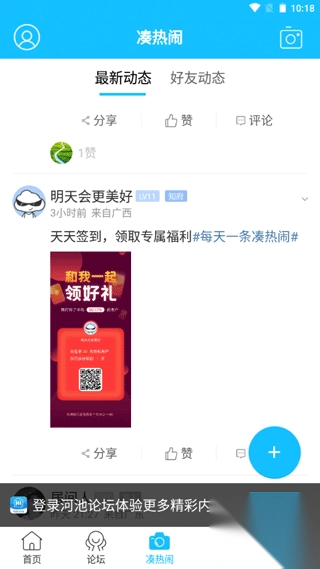 广西河池论坛手机版