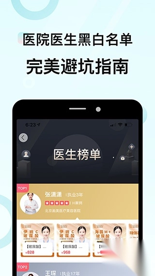 更美医美图2