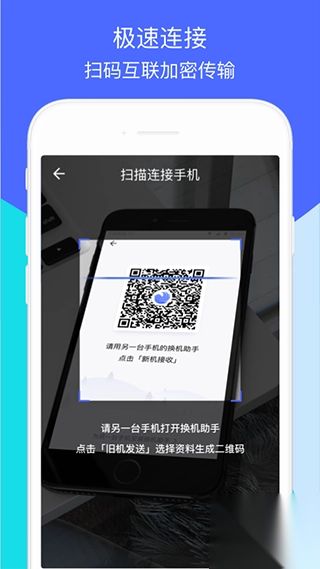 换机助手最新版-图5