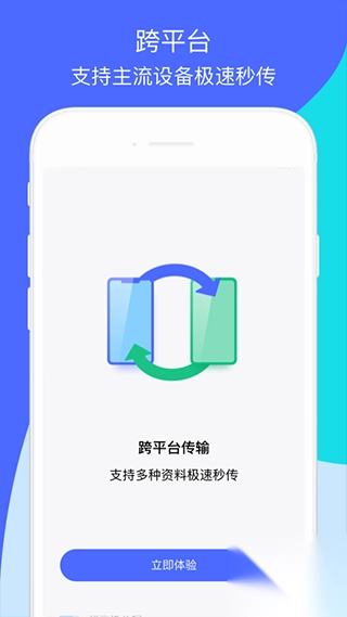 换机助手最新版-图2