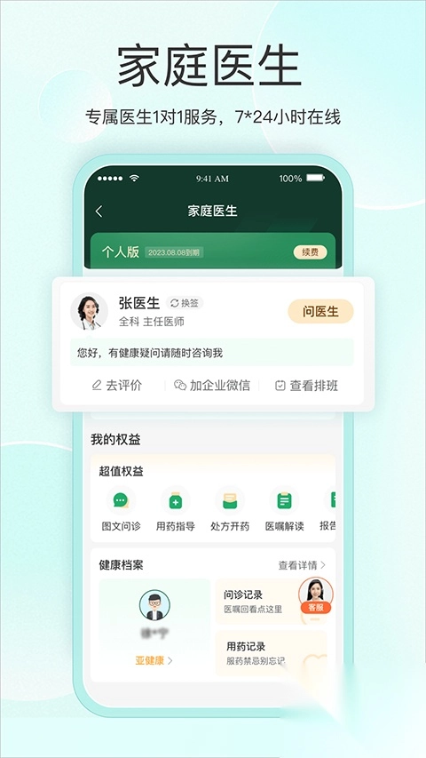 平安好医生app图1