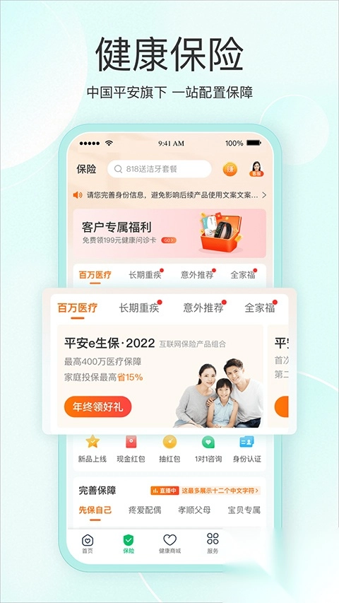 平安好医生app图2