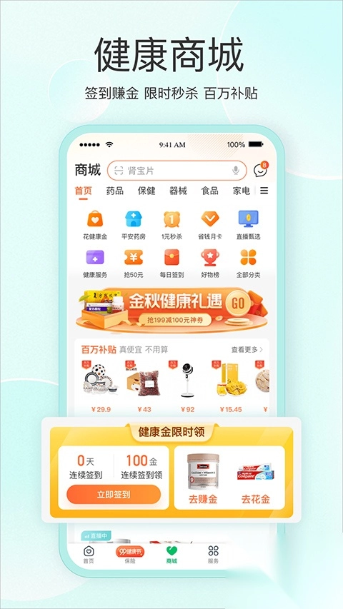 平安好医生app图5