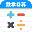 数学帮口算app v11