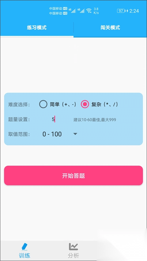 数学帮口算app