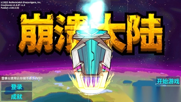 崩溃大陆中文版