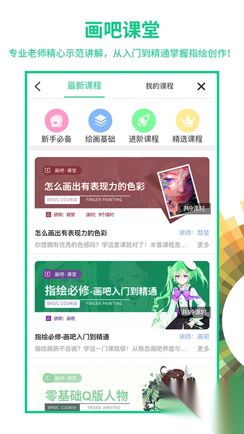 画吧最新版本图4