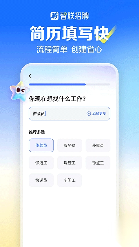 智联招聘网手机客户端