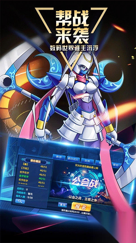 数码大冒险官服