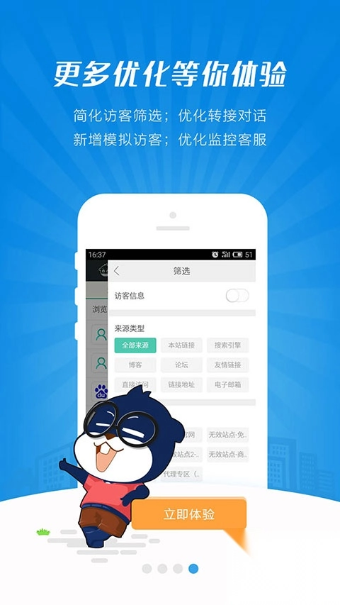 快商通云客服app