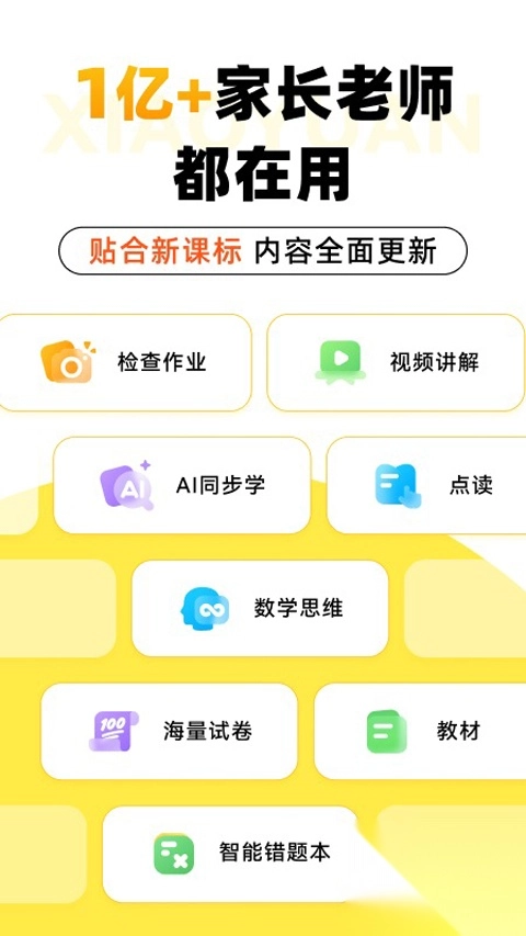 小猿口算app图1
