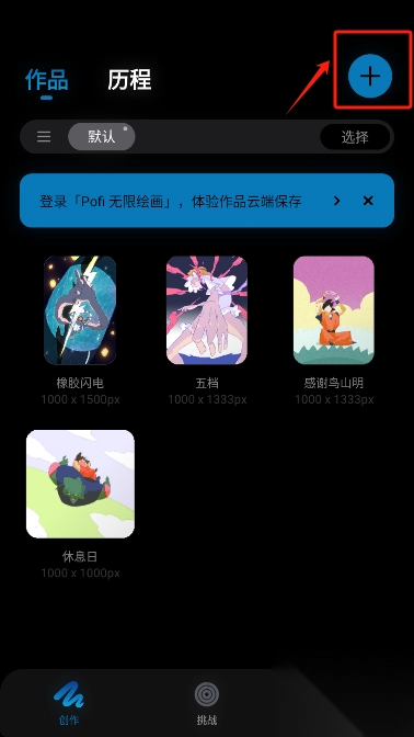 pofi无限绘画官方版下载
