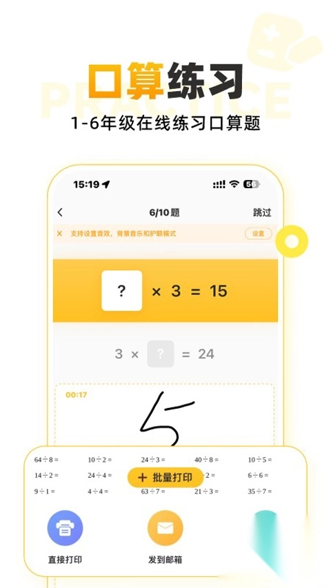 小猿口算app图3