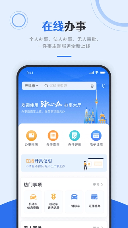 津心办图3