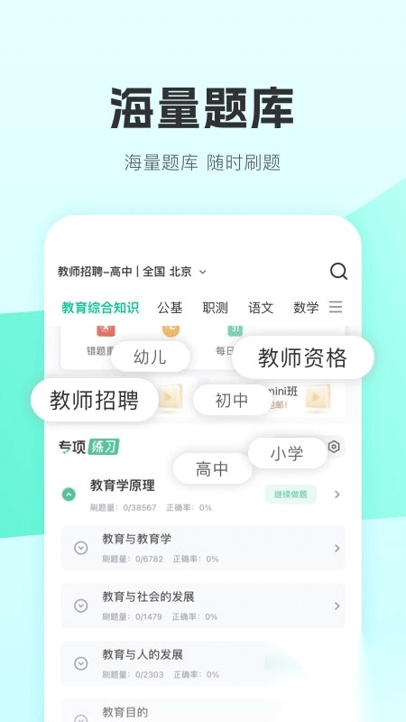 华图教师app(2)