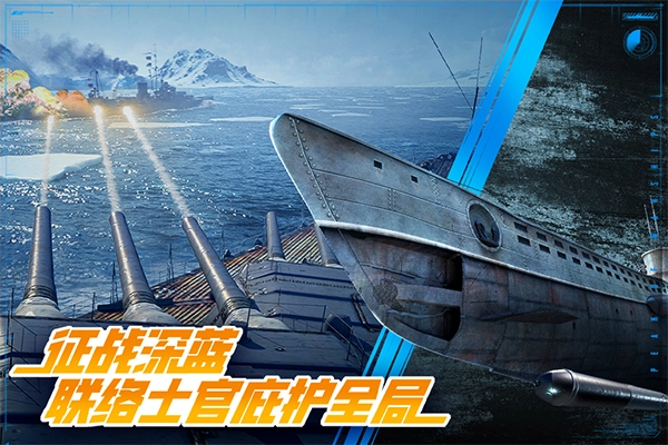 巅峰战舰图2