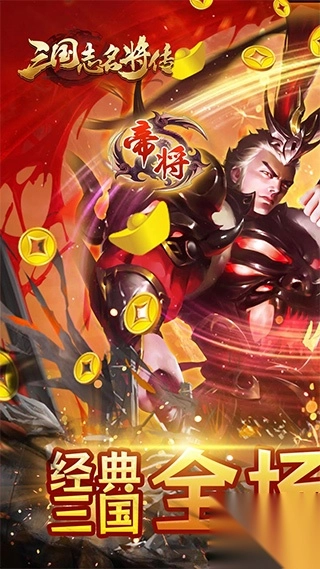 三国志名将传官方版(1)