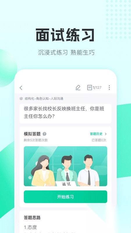 华图教师app(1)