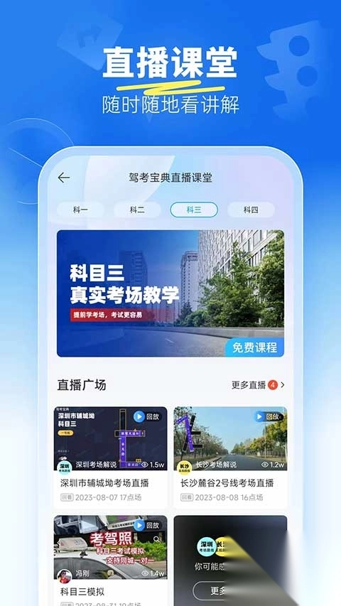 驾考宝典科目三手机版(4)