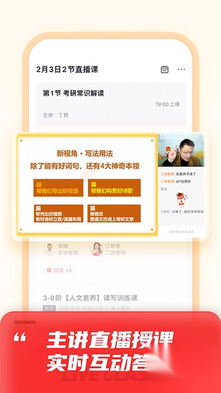 高途课堂手机app(1)