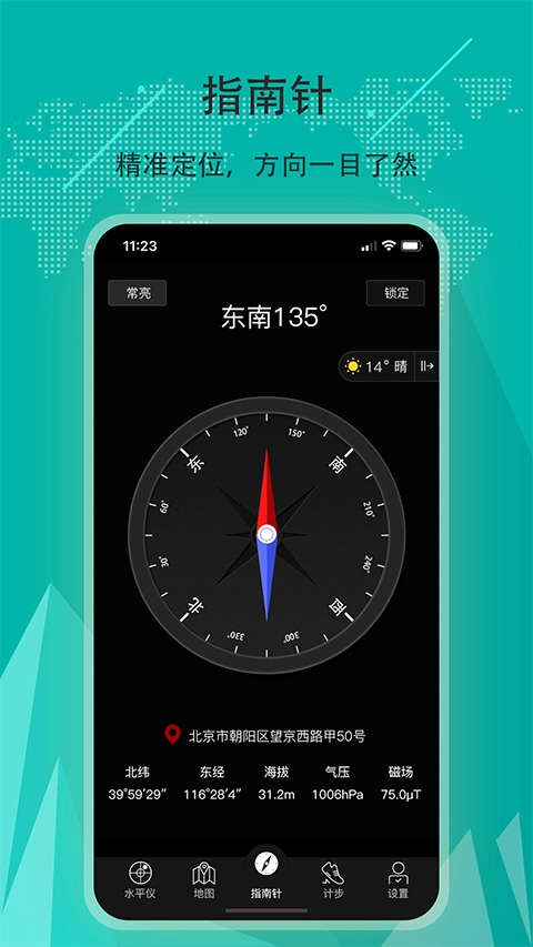 精准指南针图1