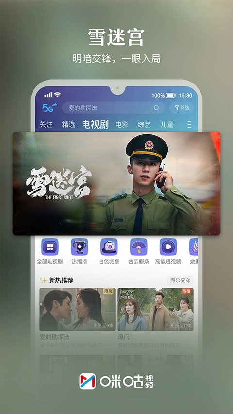 咪咕视频高清电视直播软件图4