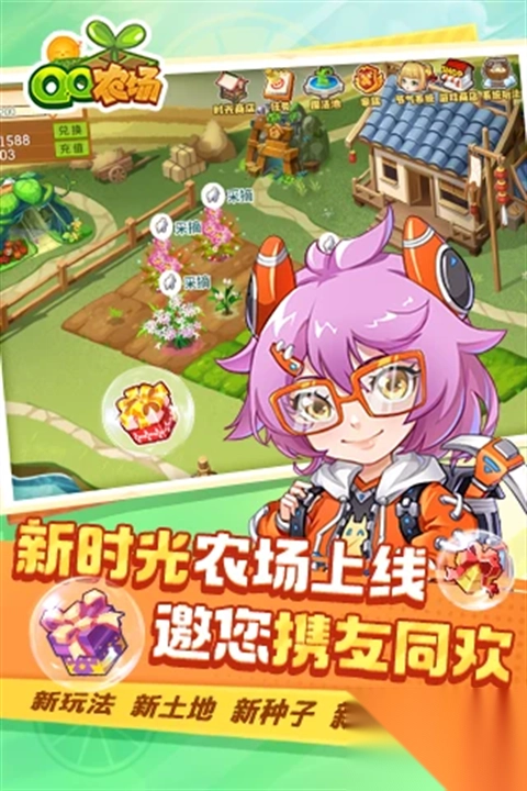 QQ牧场手机版图3