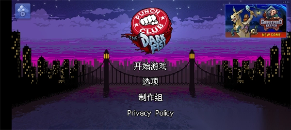 拳击俱乐部中文手机版(4)