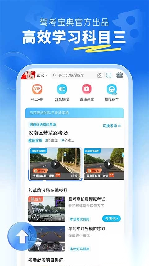 驾考宝典科目三手机版(1)