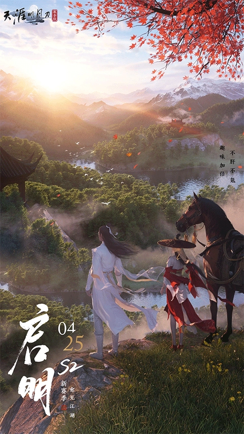 天涯明月刀正版手游