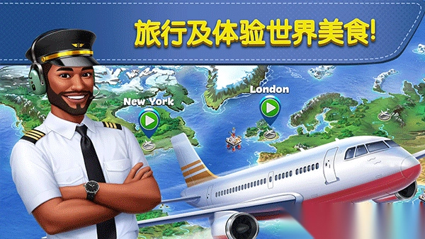 飞机大厨最新版(AirplaneChefs)图1