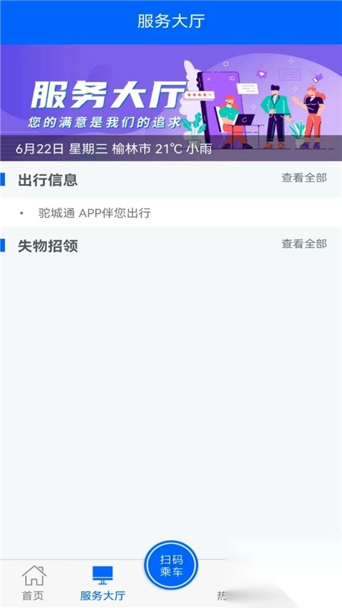 驼城通app最新版3
