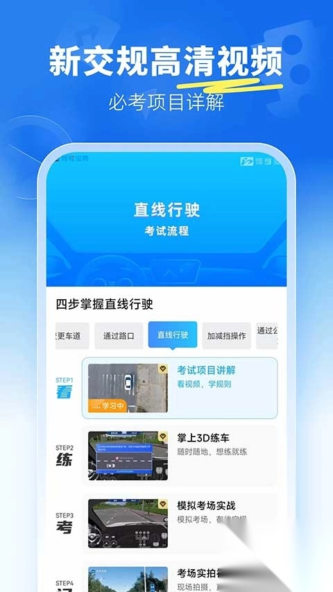 驾考宝典科目三手机版(2)