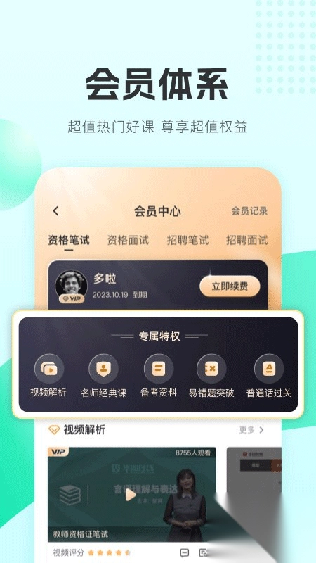 华图教师app(3)