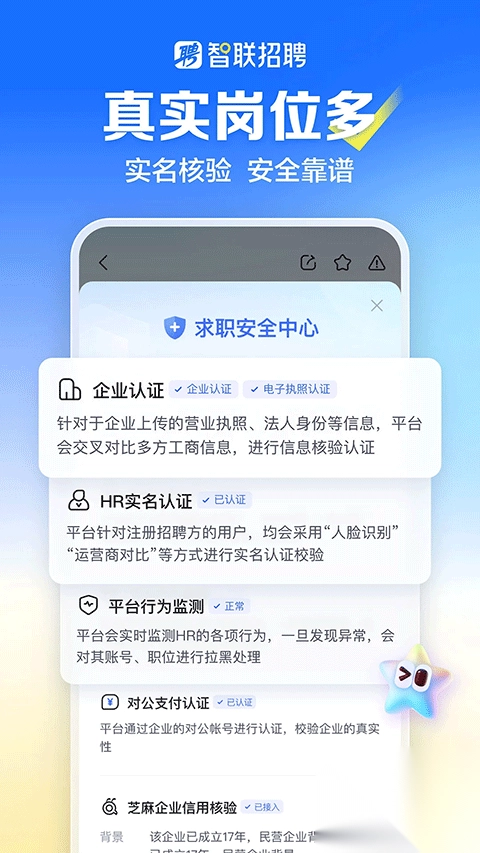 智联招聘网手机客户端