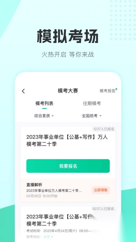华图教师app(4)