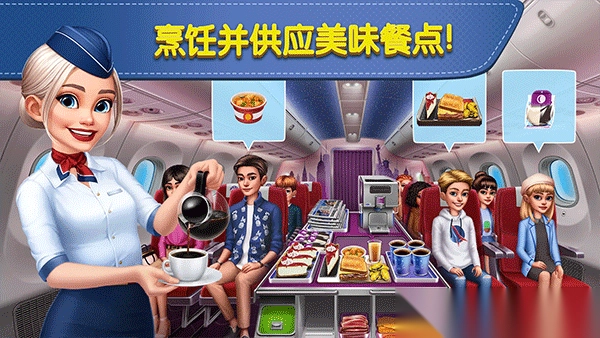 飞机大厨最新版(AirplaneChefs)图2