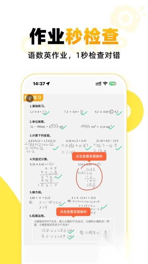 小猿口算app图4