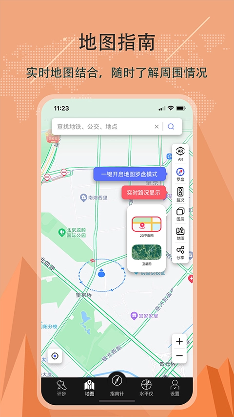 精准指南针图2