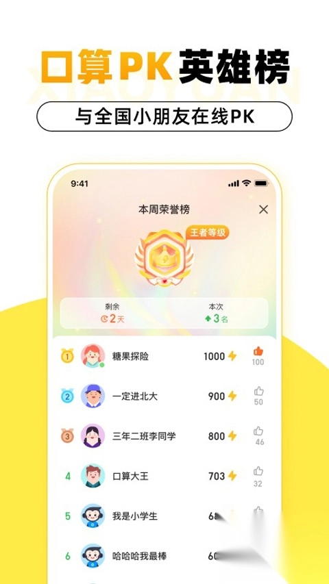 小猿口算app图2