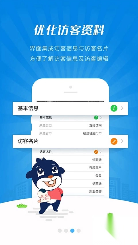 快商通云客服app