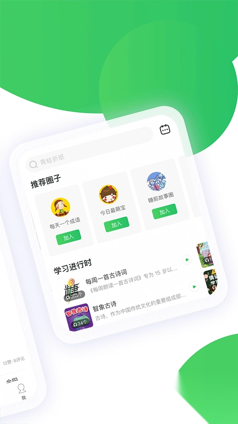 智慧树幼儿园app(5)