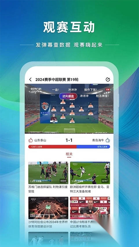 中央5体育直播手机版