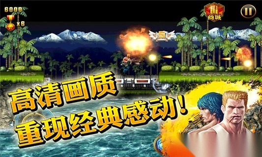 魂斗罗进化革命官方版图4