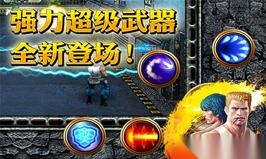 魂斗罗进化革命官方版图2