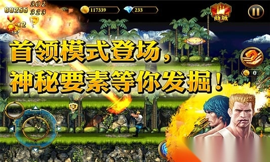 魂斗罗进化革命官方版图3