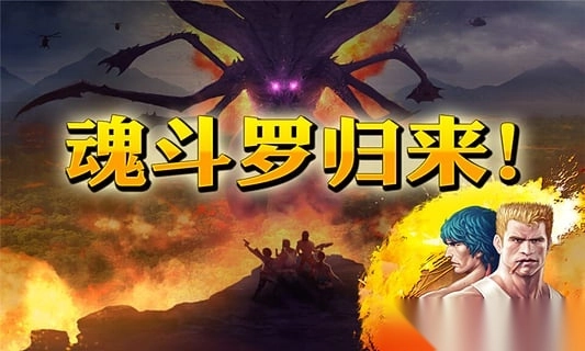 魂斗罗进化革命官方版图1