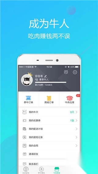 全民养牛安卓版(4)
