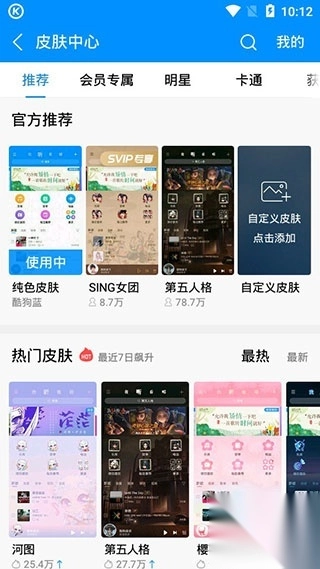 酷狗音乐谷歌市场版(5)